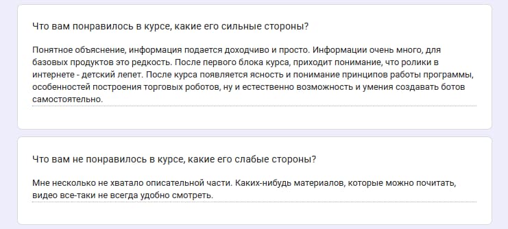 Ответы участника в опросе обратной связи, отзыв 1 — часть 1