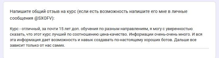 Ответы участника в опросе обратной связи, отзыв 1 — часть 2
