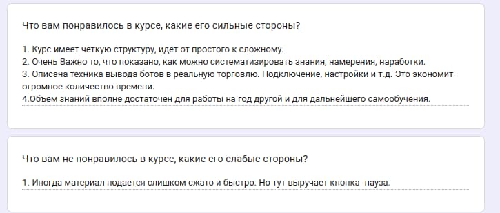 Ответы участника в опросе обратной связи, отзыв 2 — часть 1