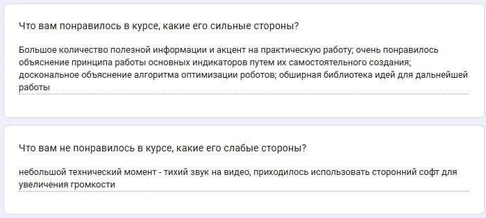 Ответы участника в опросе обратной связи, отзыв 3 — часть 1