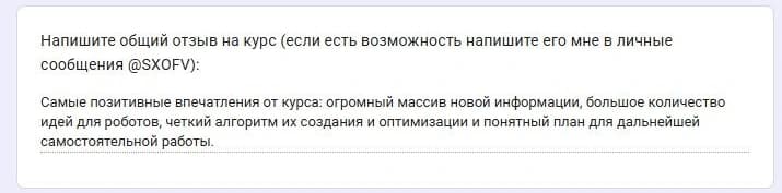Ответы участника в опросе обратной связи, отзыв 3 — часть 2
