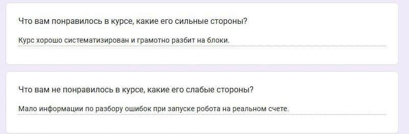 Ответы участника в опросе обратной связи, отзыв 4 — часть 1