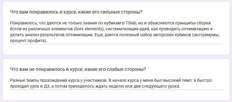 Ответы участника в опросе обратной связи, отзыв 5 — часть 1