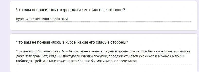 Ответы участника в опросе обратной связи, отзыв 6 — часть 1