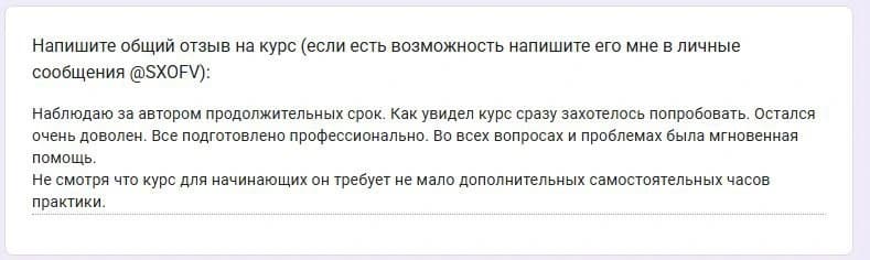 Ответы участника в опросе обратной связи, отзыв 6 — часть 2