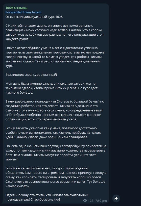 Отзыв ученика индивидуального курса в телеграм-канале, скриншот 1