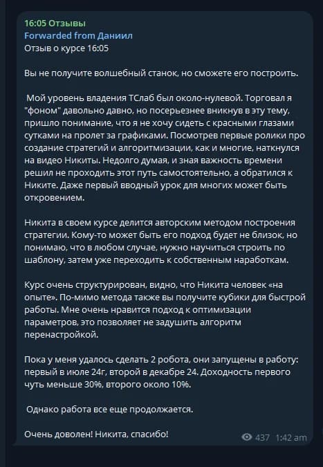 Отзыв ученика индивидуального курса в телеграм-канале, скриншот 2