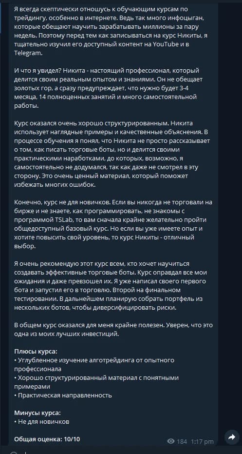 Отзыв ученика индивидуального курса в телеграм-канале, скриншот 4