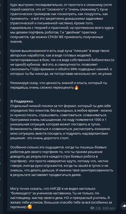 Отзыв ученика индивидуального курса в телеграм-канале, скриншот 5
