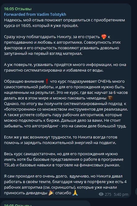 Отзыв ученика индивидуального курса в телеграм-канале, скриншот 6