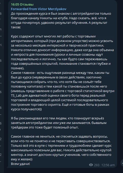 Отзыв ученика индивидуального курса в телеграм-канале, скриншот 7