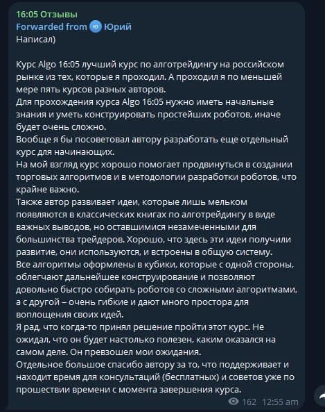 Отзыв ученика индивидуального курса в телеграм-канале, скриншот 8